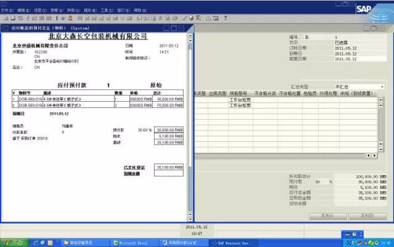 SAP系統(tǒng)操作流程,SAP系統(tǒng)采購(gòu)預(yù)付款操作,寧波優(yōu)德普詳解