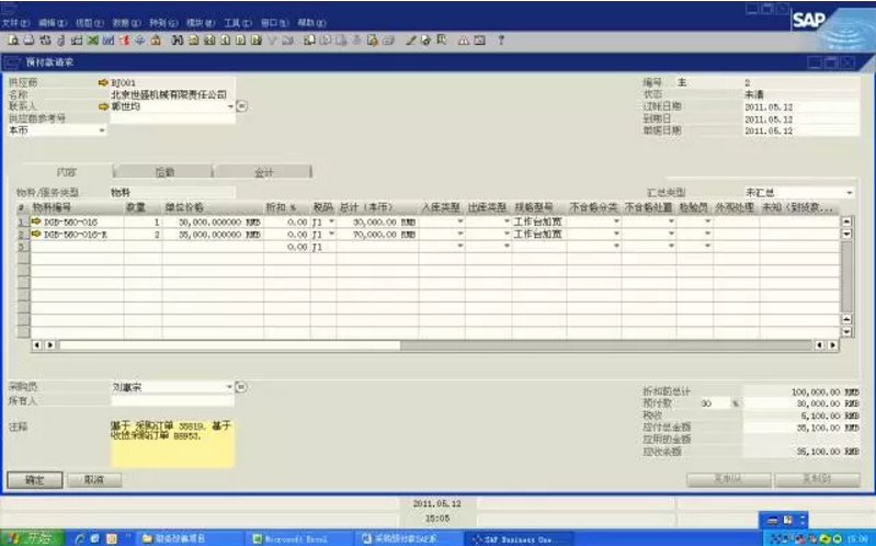 SAP系統(tǒng)操作流程,SAP系統(tǒng)采購(gòu)預(yù)付款操作,寧波優(yōu)德普詳解