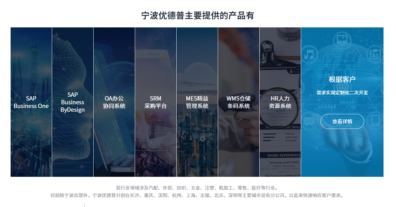 SAP實(shí)施公司排名,SAP系統(tǒng)實(shí)施商,優(yōu)德普,SAP實(shí)施,SAP代理商