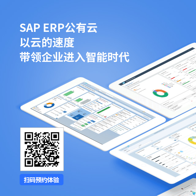 SAP S/4HANA Cloud,SAP ERP公有云,SAP實施商,SAP,ERP公有云,SAP云,S/4HANA,優(yōu)德普