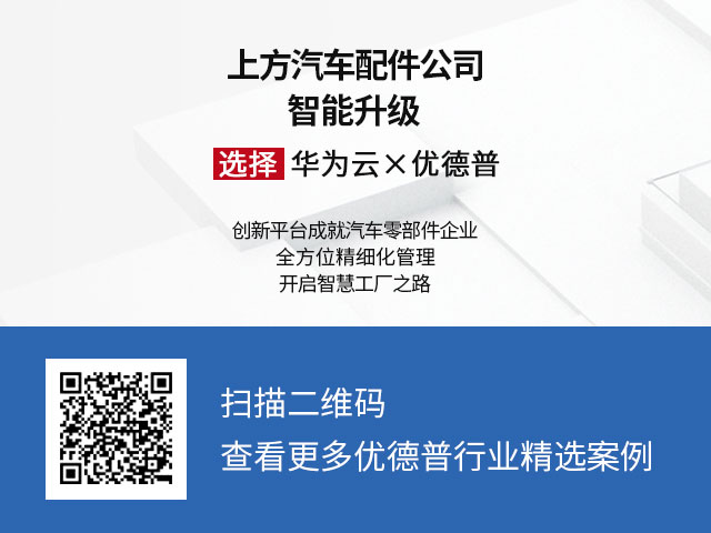 汽配ERP,汽車零部件ERP系統(tǒng),汽車零配件管理軟件,汽車配件ERP,上方,客戶感謝信,華為云SparkPack