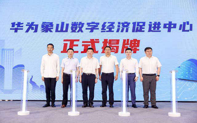 SparkPack,SparkPackERP,華為云ERP,華為象山數(shù)字經(jīng)濟(jì)促進(jìn)中心,數(shù)字經(jīng)濟(jì)發(fā)展