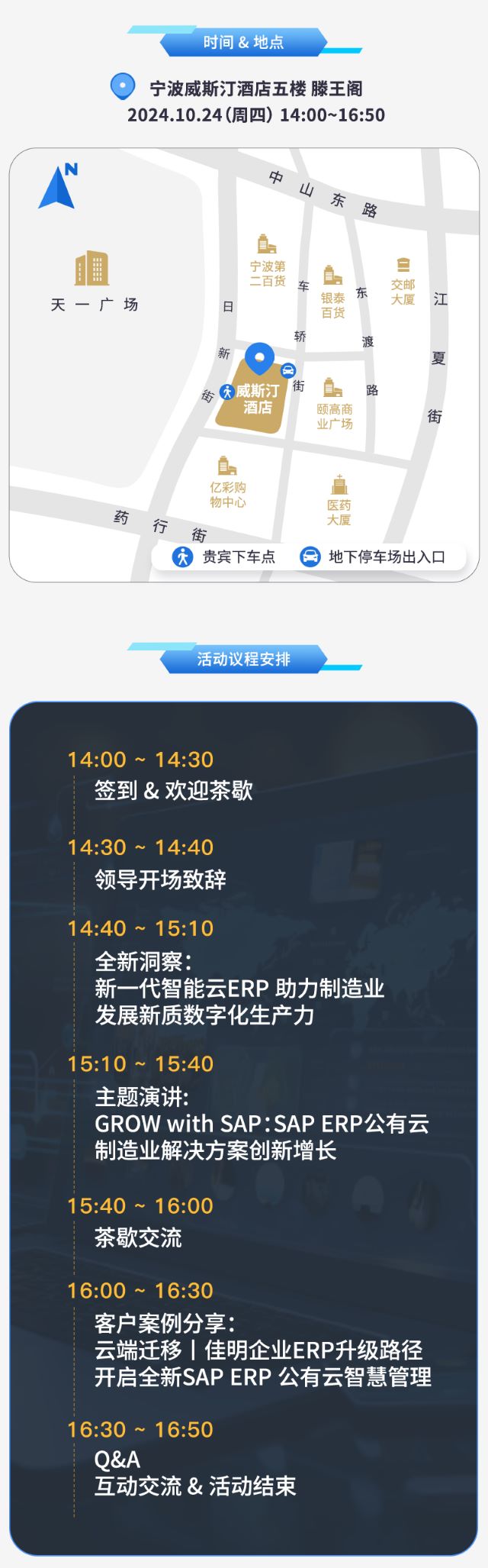 智領(lǐng)新篇,新質(zhì)生產(chǎn),制造業(yè)數(shù)智化發(fā)展峰會(huì),SAP ERP云,優(yōu)德云,活動(dòng)預(yù)告