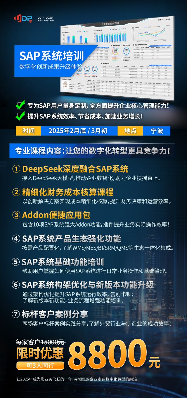 sap軟件,SAP系統(tǒng)培訓,sap實施,SAP公司,sap系統(tǒng),SAP定制開發(fā),SAP代理商優(yōu)德普