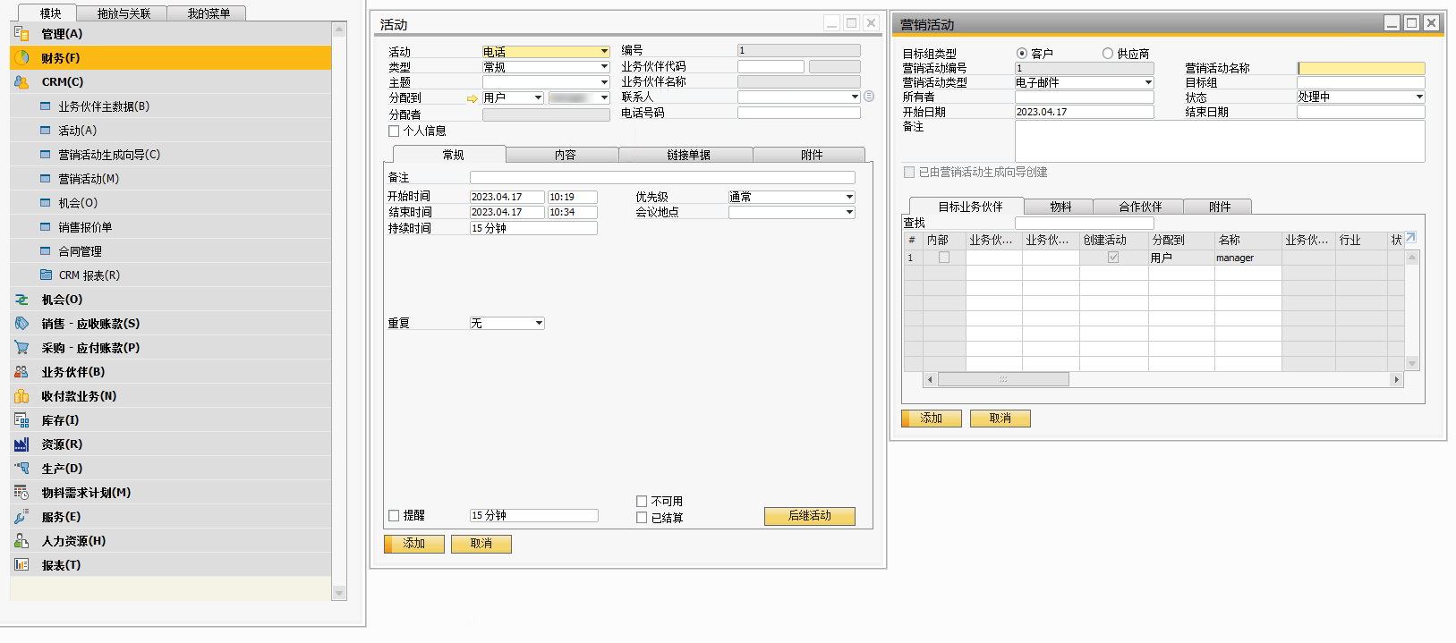 SAP Business One,SAP B1產(chǎn)品介紹,SAP B1,crm/erp一體系統(tǒng),SAP CRM模塊, CRM系統(tǒng)
