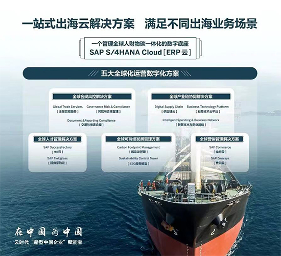 SAP ERP,出海企業(yè),海外工廠ERP,全球化運(yùn)營(yíng),寧波SAP實(shí)施商,優(yōu)德普,SAP代理商,制造業(yè)數(shù)字化,ERP系統(tǒng)選擇