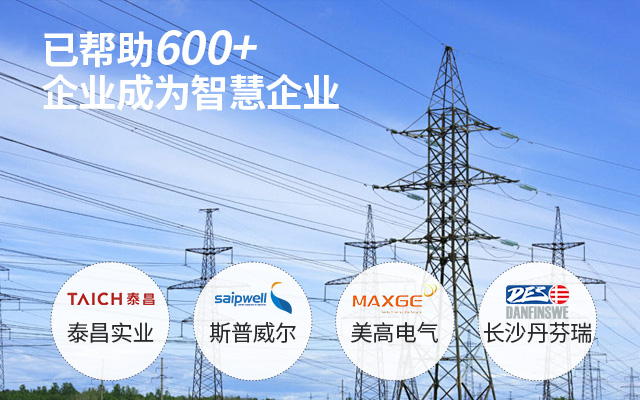 溫州電氣制造ERP軟件,電氣行業(yè)ERP,電氣ERP,電氣行業(yè)ERP供應(yīng)商,電氣行業(yè)ERP系統(tǒng),溫州電氣制造ERP軟件哪個好