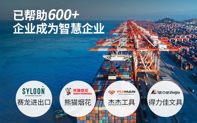 海外ERP系統(tǒng),全球化運(yùn)營ERP,跨國ERP解決方案,SAP ERP系統(tǒng),海外訂單管理軟件,海外項(xiàng)目管理軟件