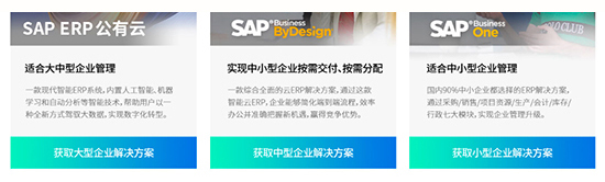SAP代理商,UDC,優(yōu)德云, SAP ERP代理商,SAP,企業(yè)SAP數(shù)字化方案,SAP云ERP,SAP ERP