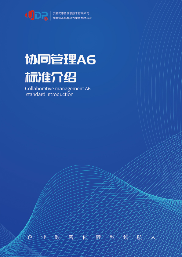 企業(yè)oa軟件,集團oa系統(tǒng),OA軟件排名,辦公自動化oa,協(xié)同管理軟件,無紙化辦公,辦公oa系統(tǒng),oa管理系統(tǒng),協(xié)同oa系統(tǒng),協(xié)同oa,移動oa,oa系統(tǒng),oa辦公系統(tǒng),oa軟件