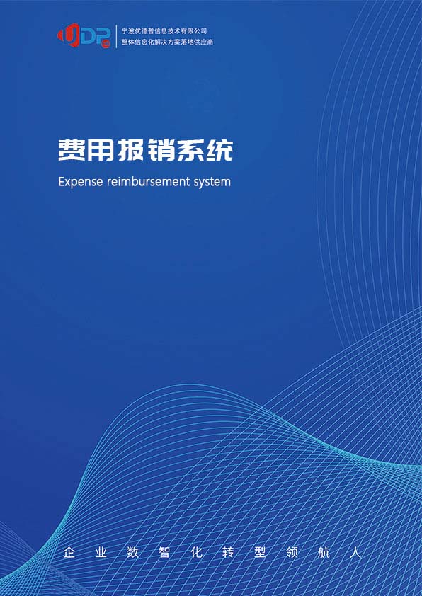 erp系統(tǒng),SAP系統(tǒng),企業(yè)erp系統(tǒng),erp系統(tǒng)選型,SAP系統(tǒng)實施,優(yōu)德普SAP系統(tǒng)